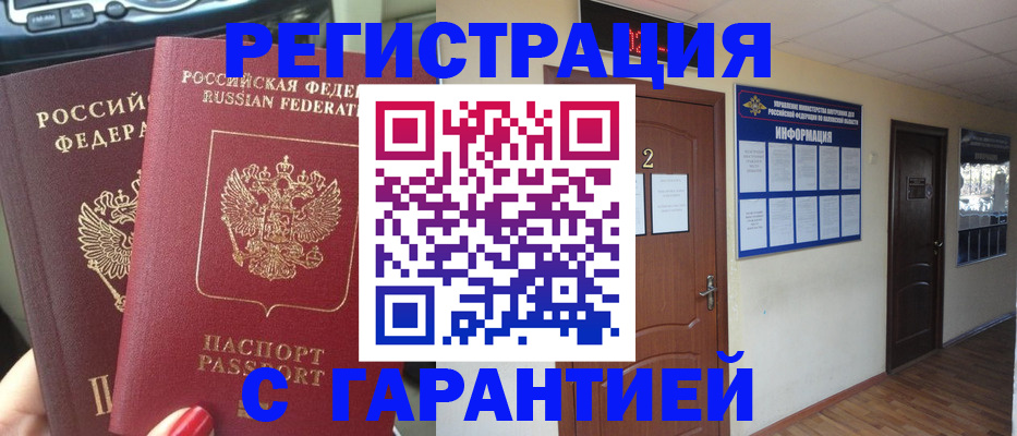 прописка для школы в Саянске