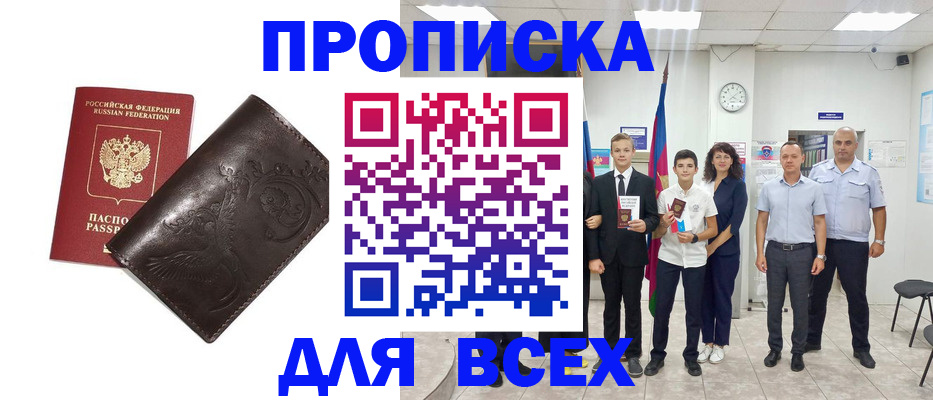 временная регистрация купить в Саянске