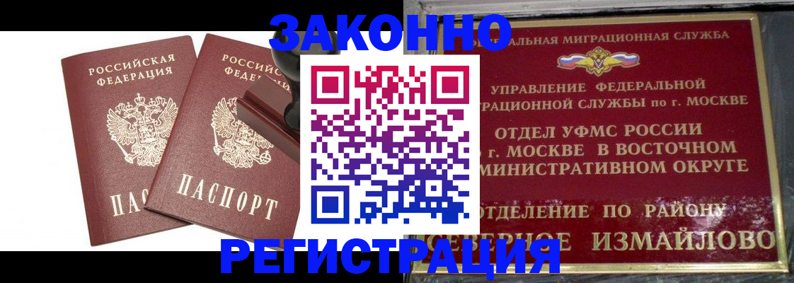 временная регистрация купить в Саянске